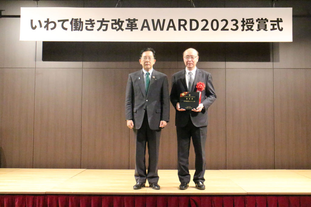 いわて働き方改革AWARD2023